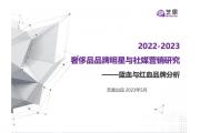 【报告】一键查看奢侈品品牌明星与社媒营销研究